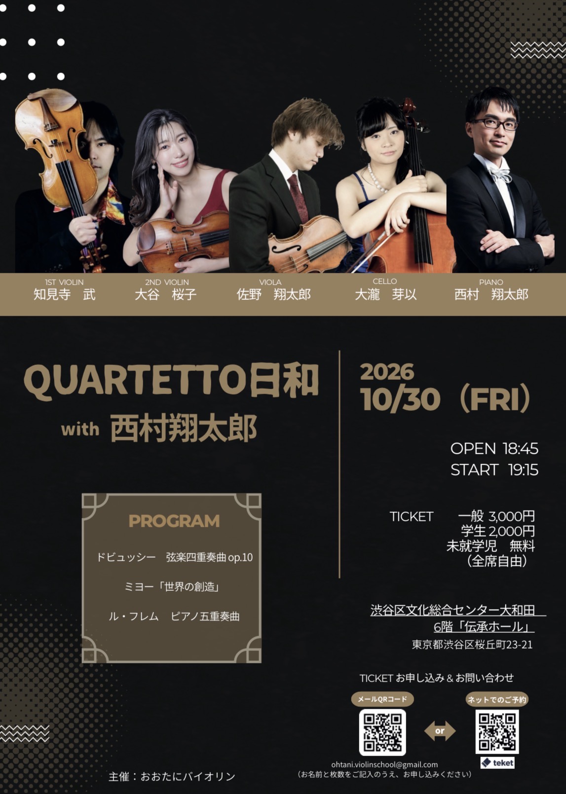 QUARTETTO日和 with西村翔太郎