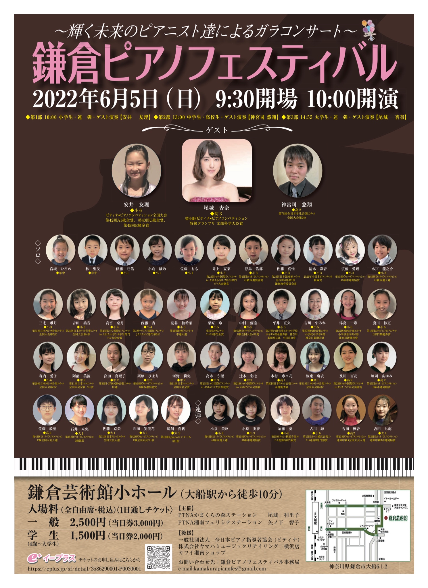 鎌倉ピアノフェスティバル