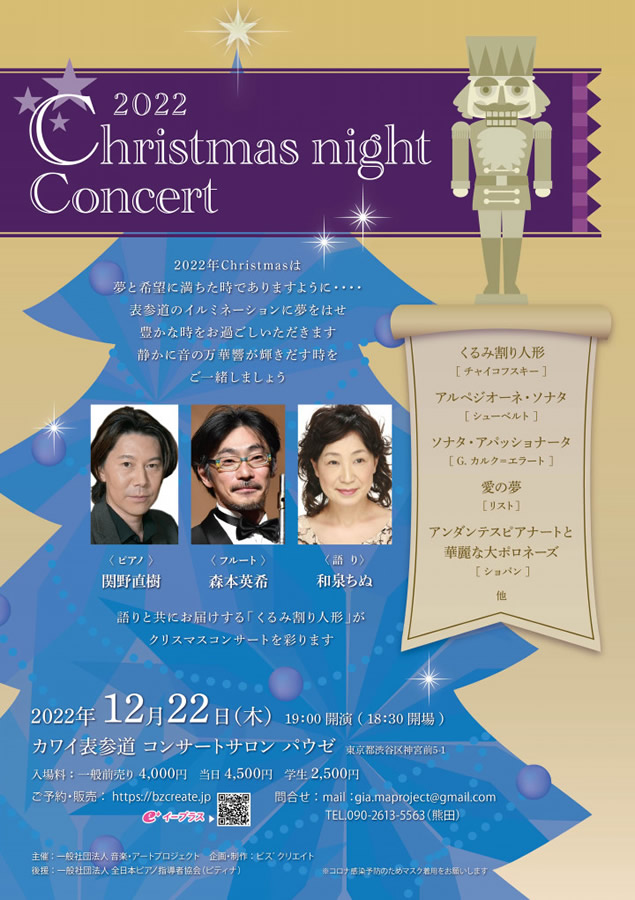 2022 Christmas night concert