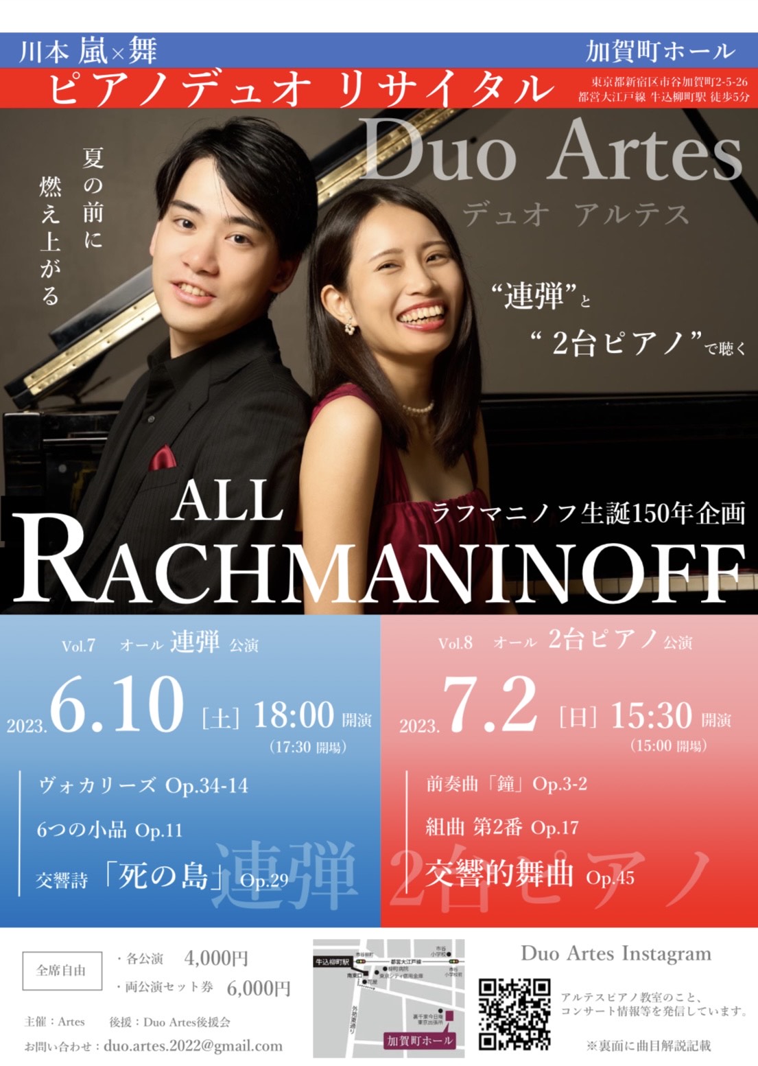 川本嵐×舞　ピアノデュオリサイタル All Rachmaninoff～ラフマニノフ生誕150年記念～