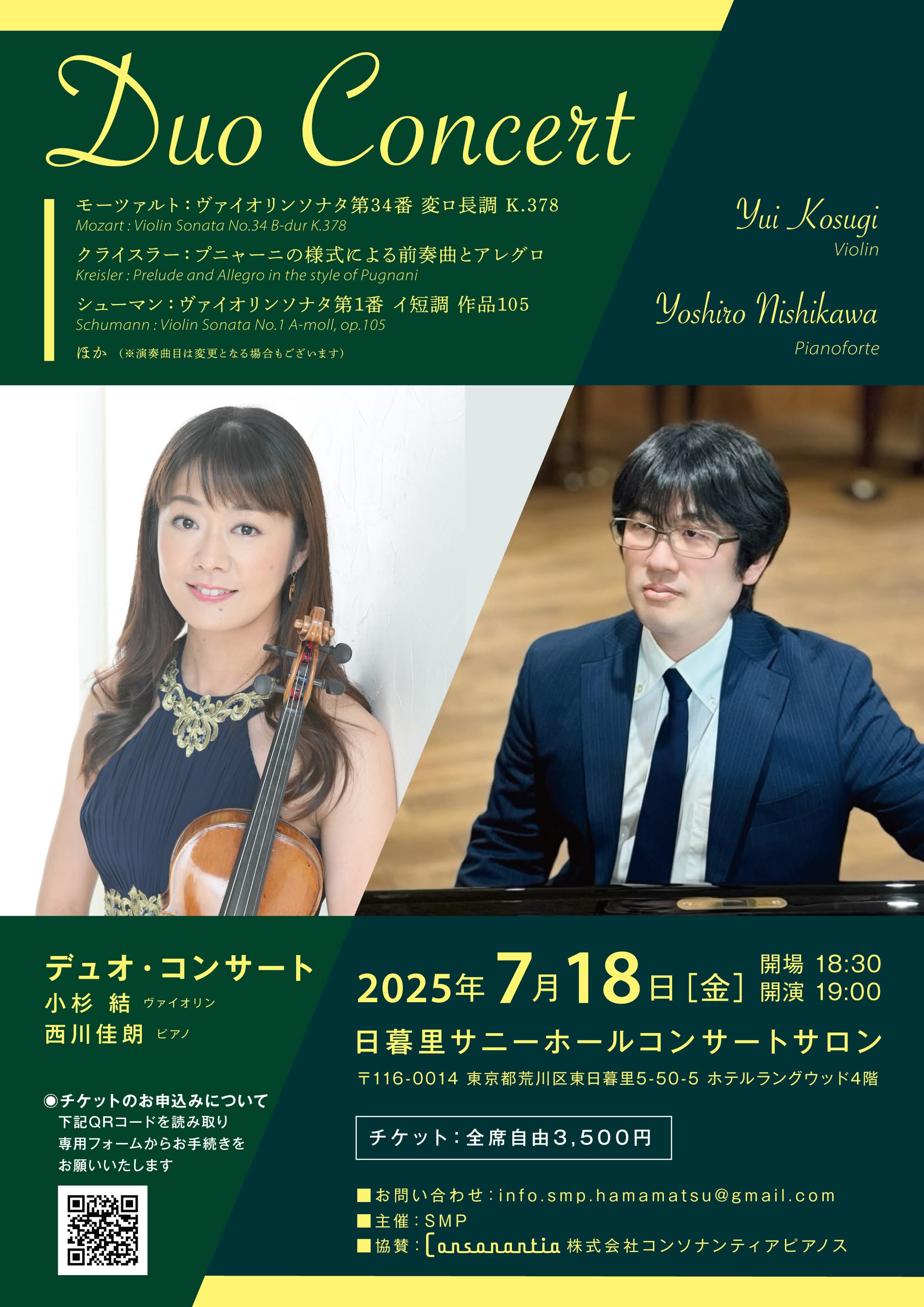 小杉結＆西川佳朗DUO concert