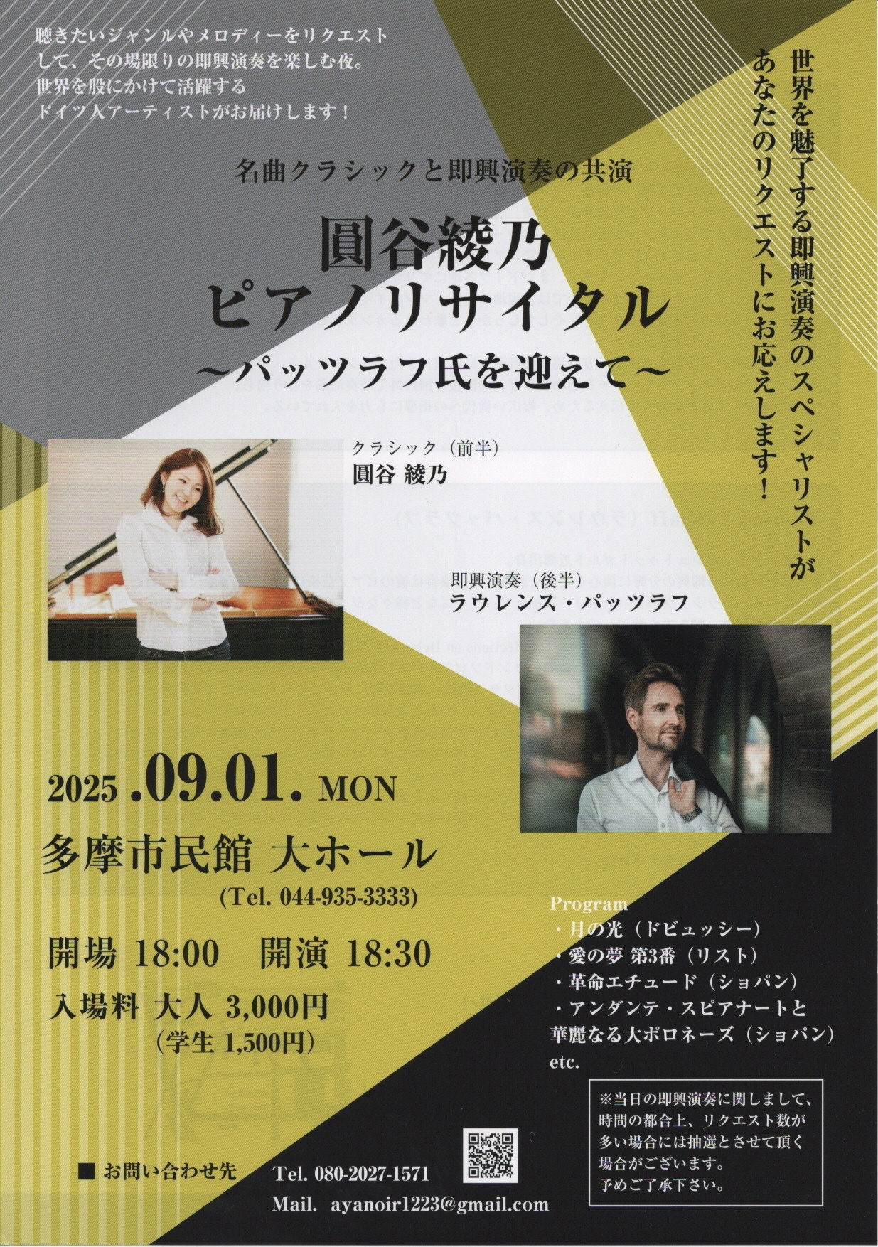 圓谷綾乃ピアノリサイタル〜パッツラフ氏を迎えて〜