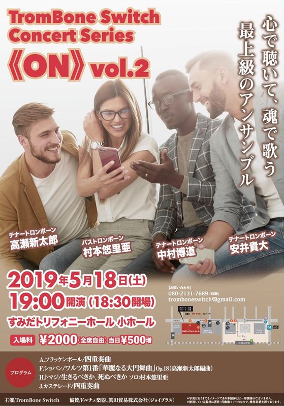 TromBone Switch Concert Series「ON」vol.2