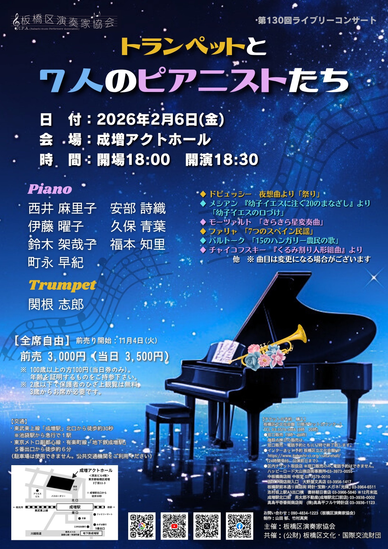 トランペットと7人のピアニストたち