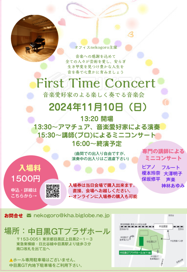 音楽愛好家によるFirst Time Concert