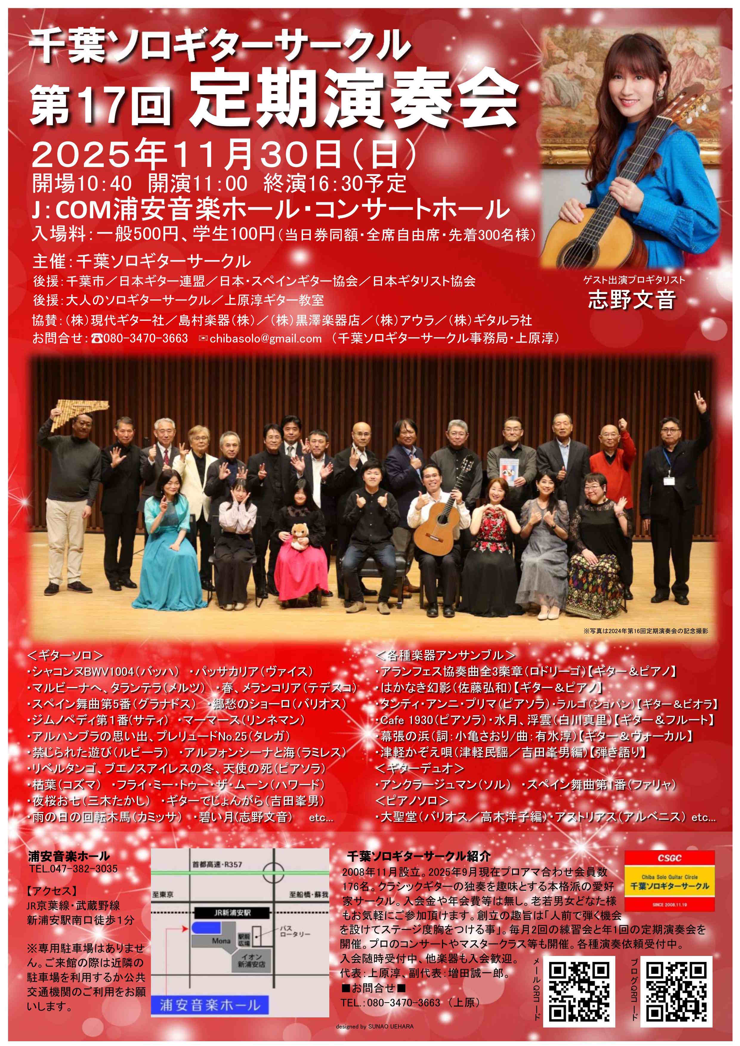千葉ソロギターサークル第17回定期演奏会