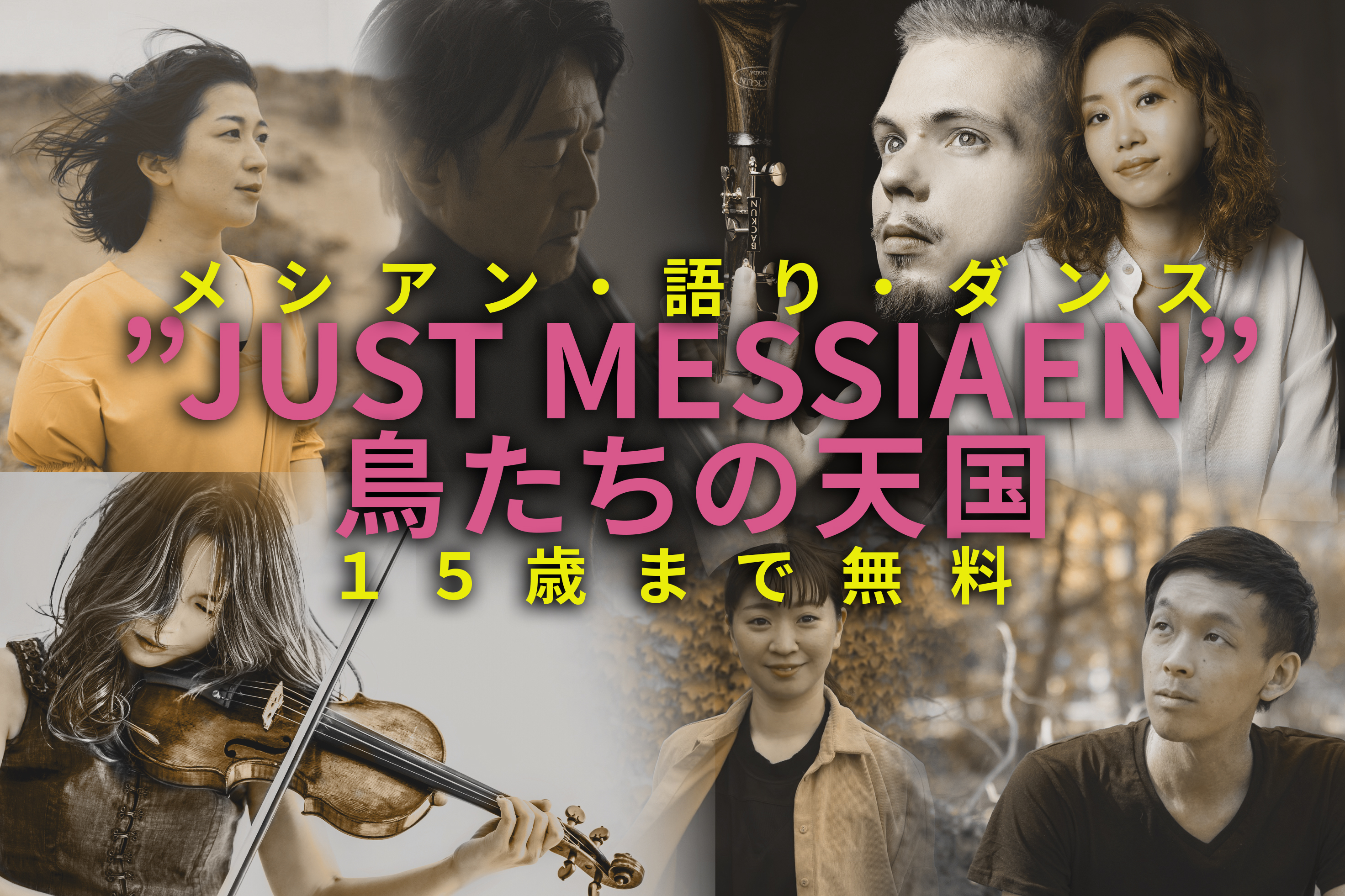 JUST MESSIAEN　鳥たちの天国