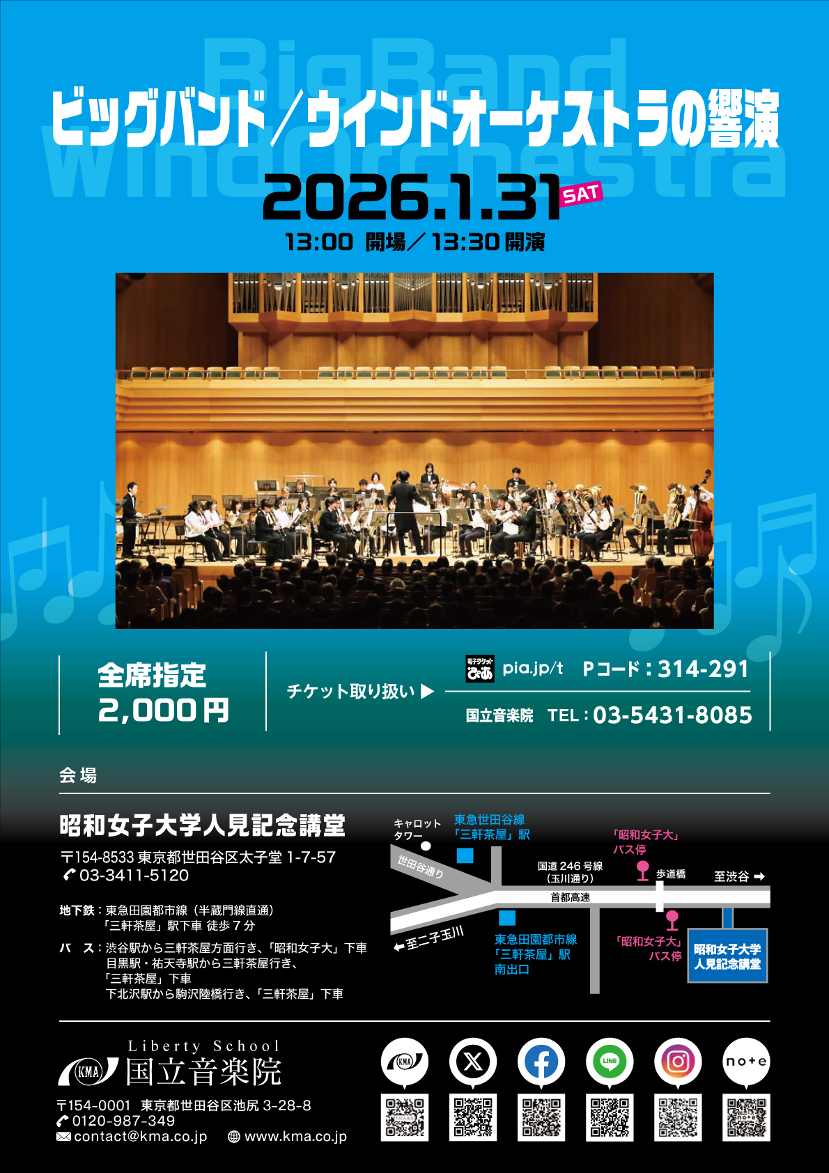 ビッグバンド／ウインドオーケストの響演