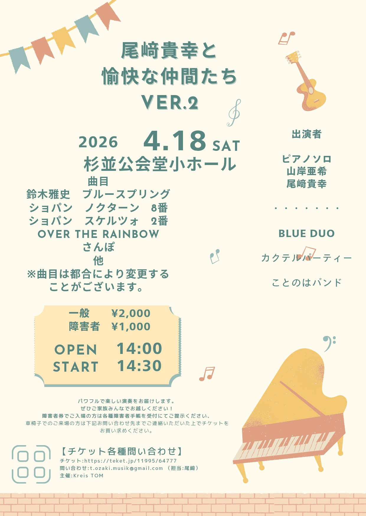 尾﨑貴幸と愉快な仲間たちver.2