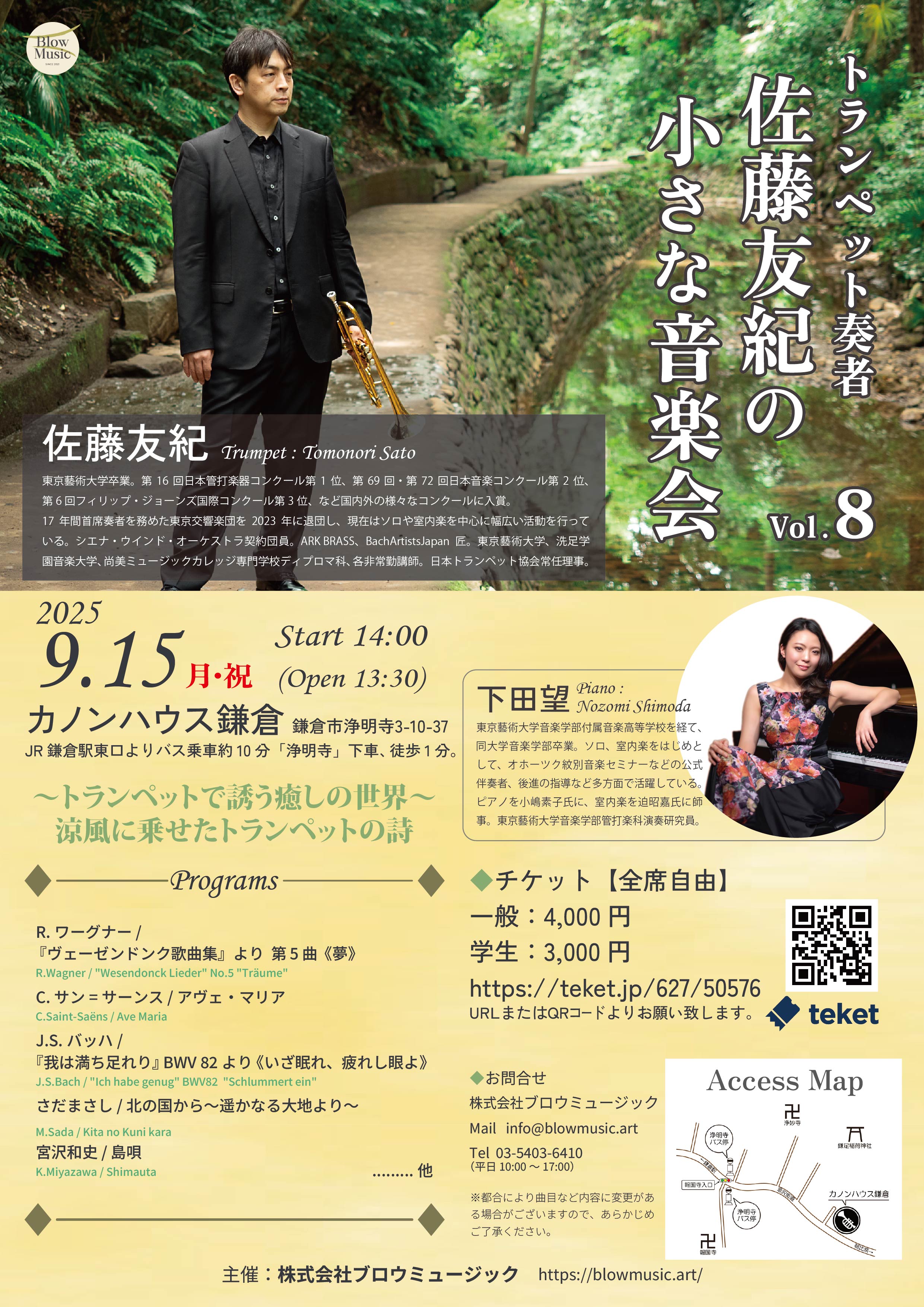 トランペット奏者 佐藤友紀の小さな音楽会 Vol.8
