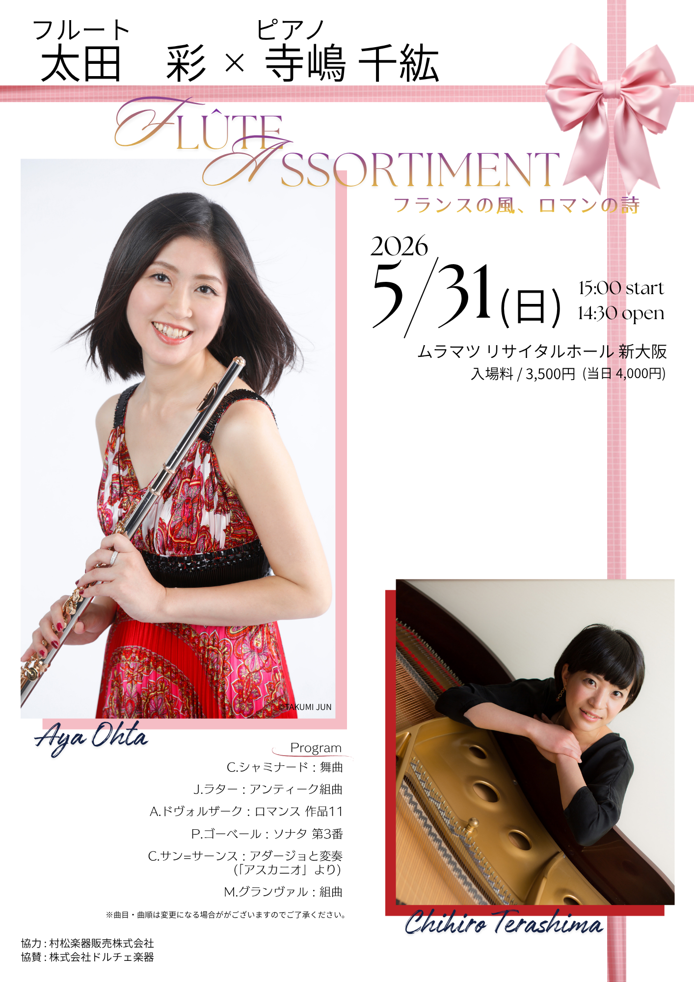 フルート太田彩×ピアノ寺嶋千紘　Flute Assortiment〜フランスの風、ロマンの歌〜