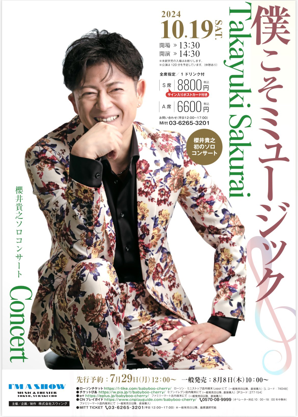 「櫻井貴之ソロコンサート 僕こそミュージック」