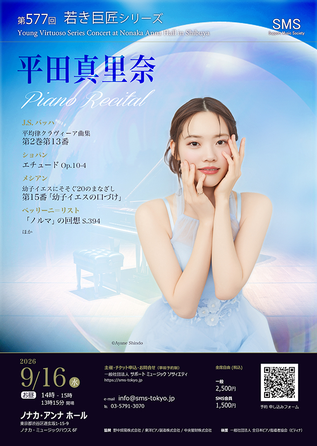 平田真里奈ピアノリサイタル