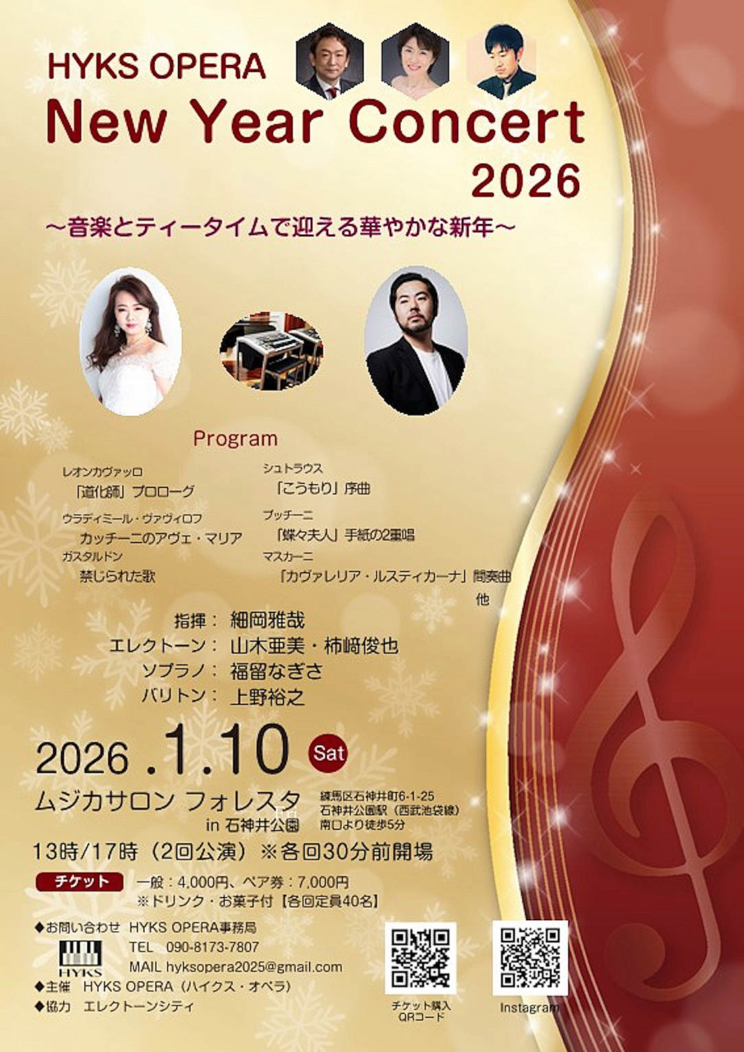 HYKS OPERA　New Year Concert 2026