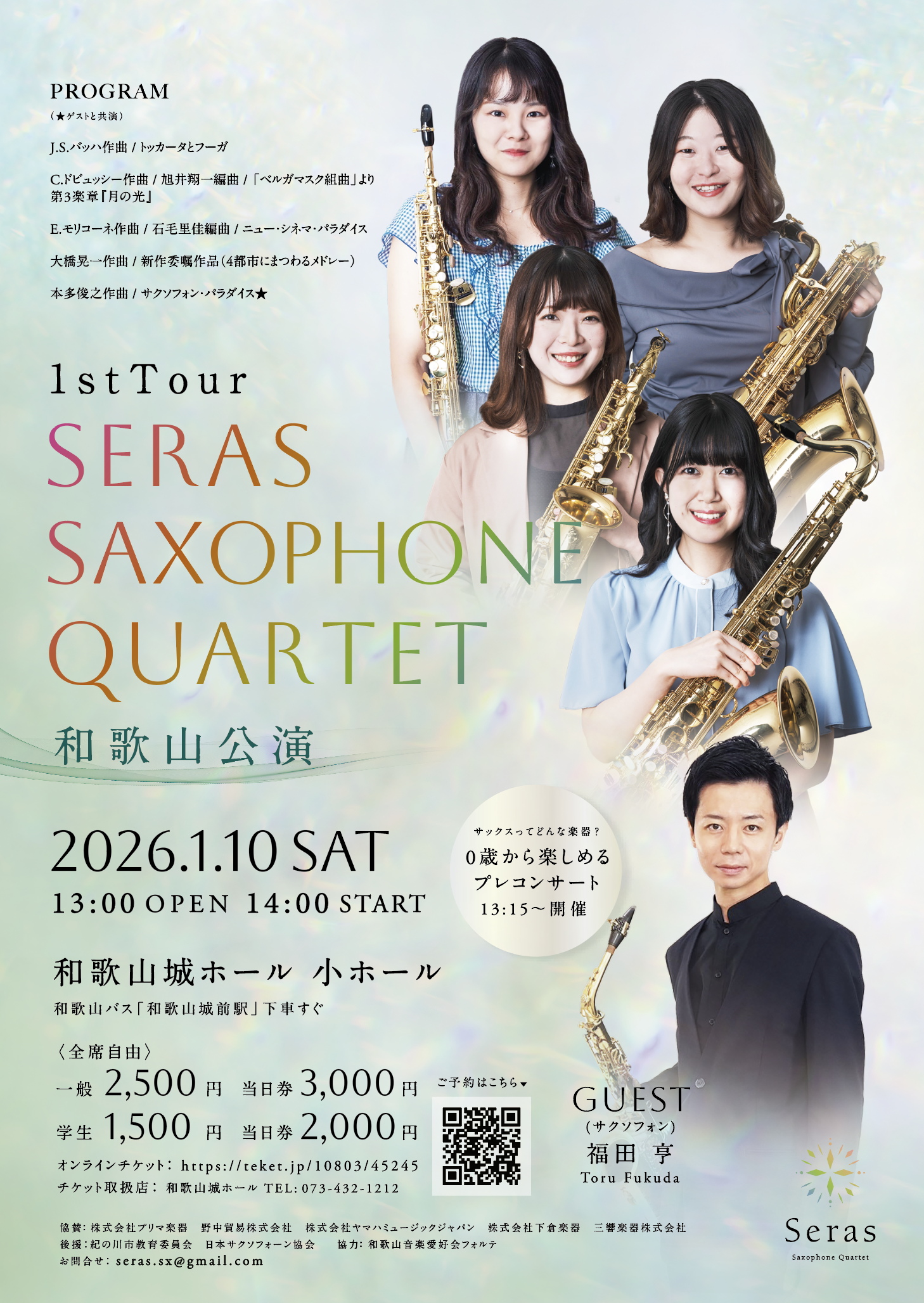 Seras Saxophone Quartet 1st Tour 和歌山公演