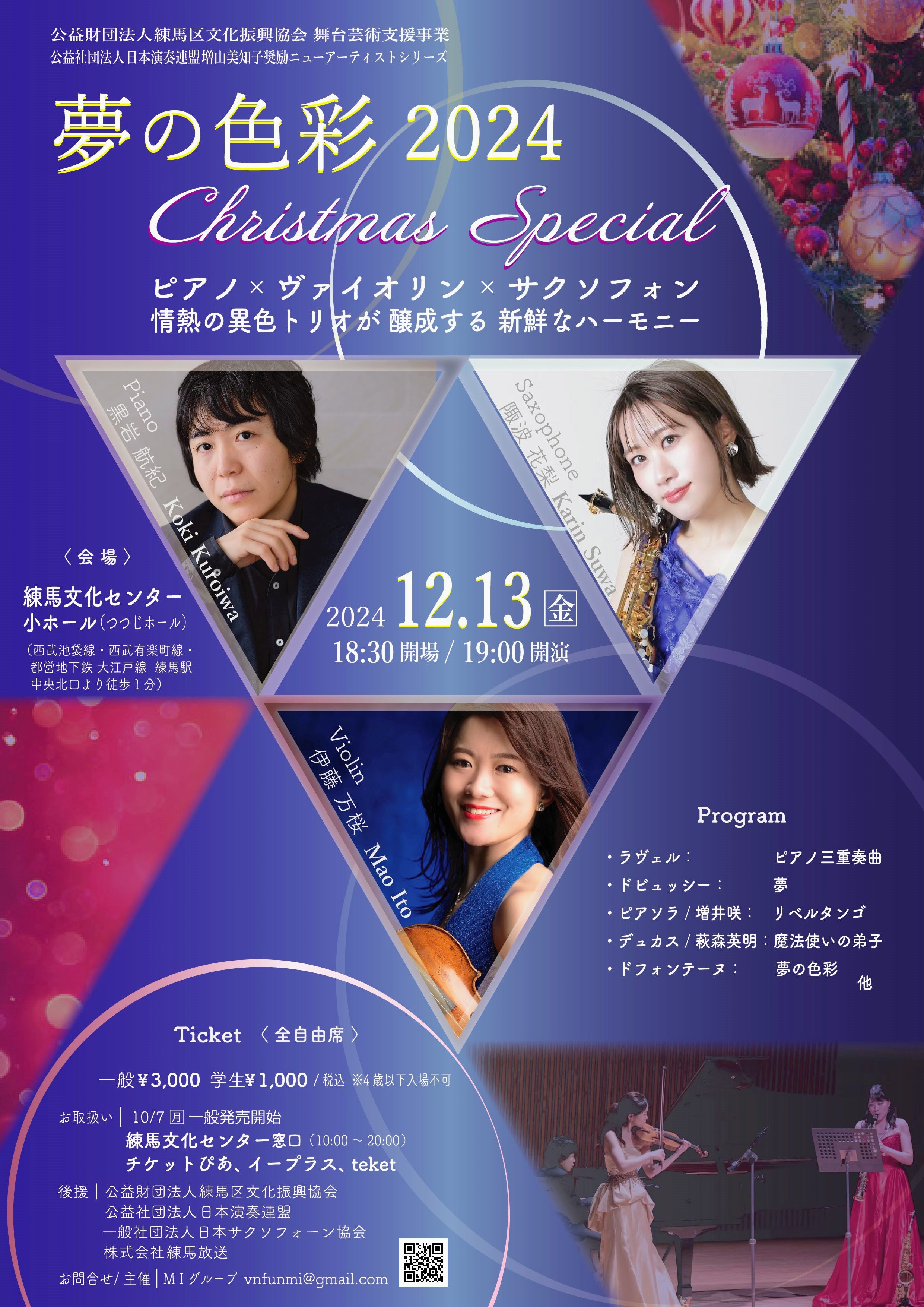 夢の色彩 2024 CHRISTMAS SPECIAL