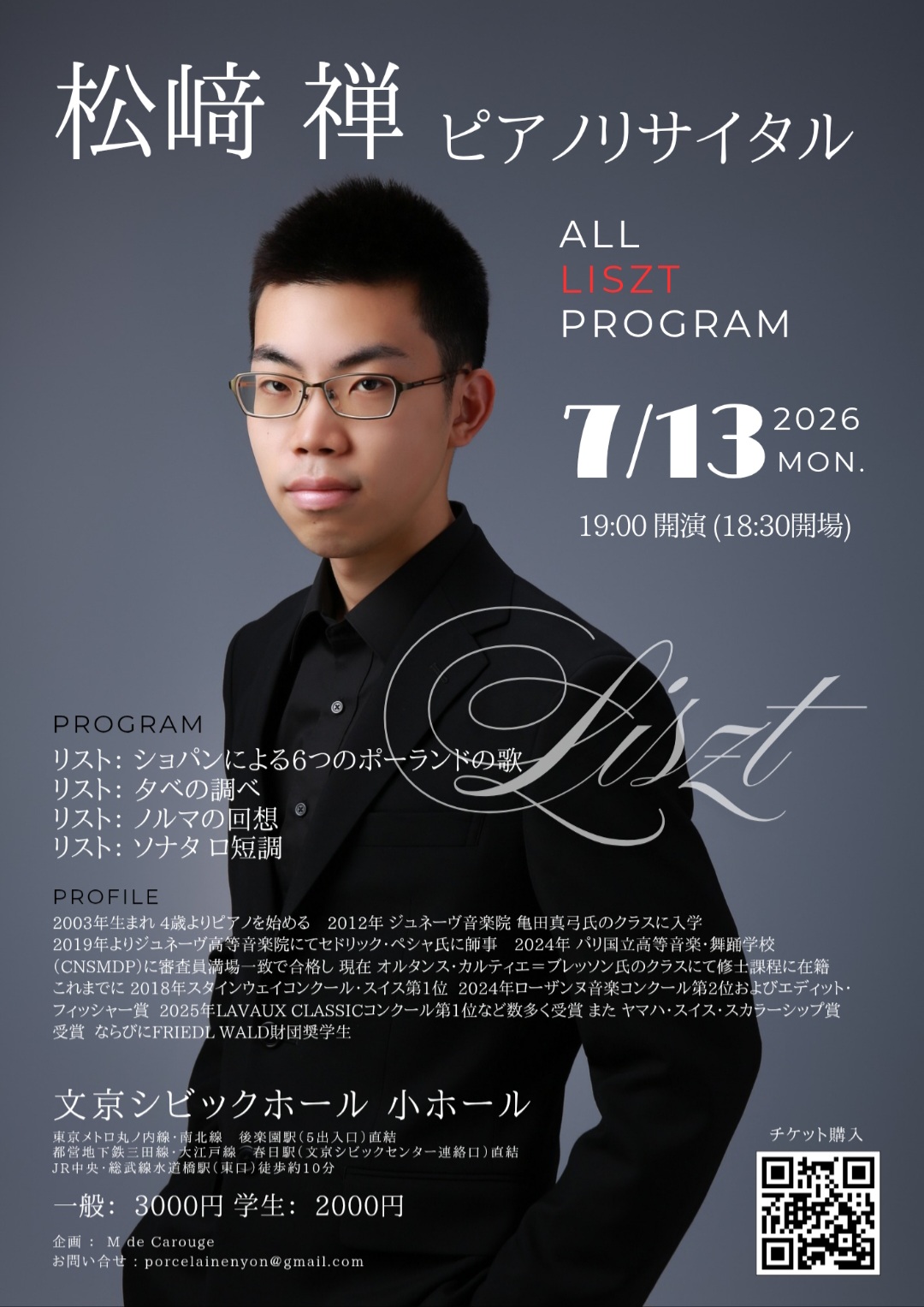 松崎禅ピアノリサイタル