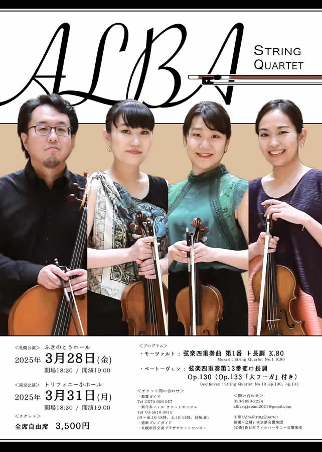 ALBA STRING QUARTET