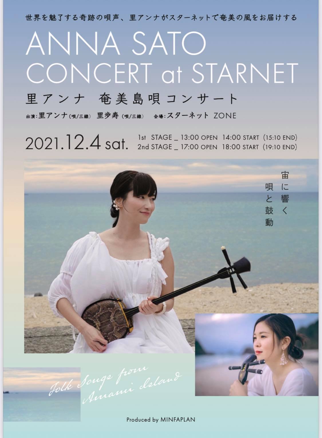 里アンナ 奄美島唄コンサート at starnet【1st Stage】