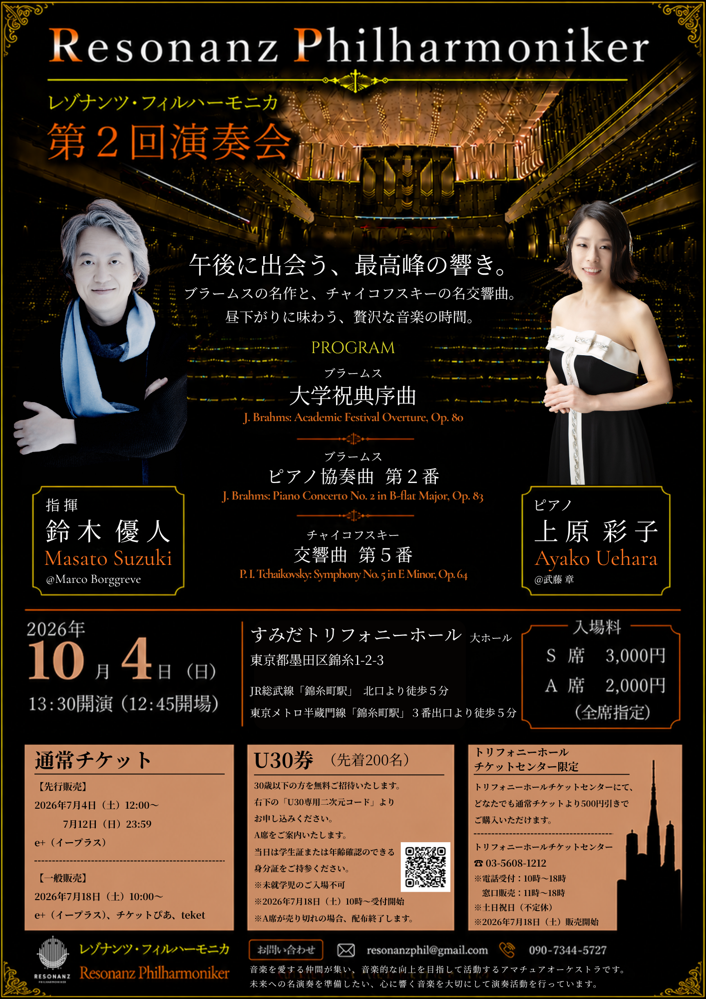レゾナンツ・フィルハーモニカ第２回演奏会