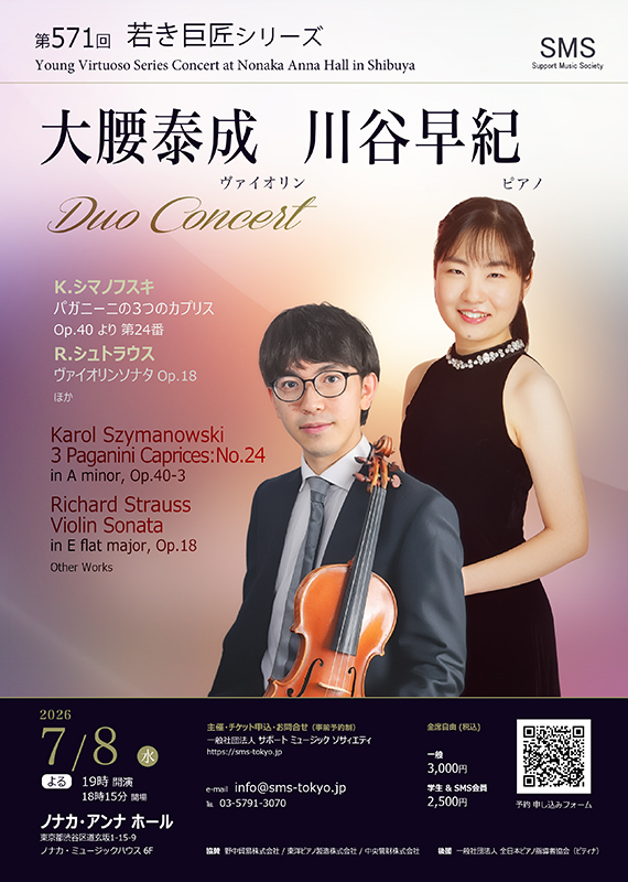 大腰泰成 Violin, 川谷早紀 piano, Duo Recital