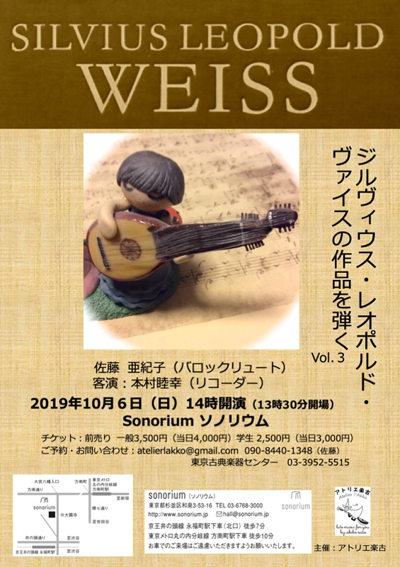 ジルヴィウス・レオポルド・ヴァイスの作品を弾く vol.3