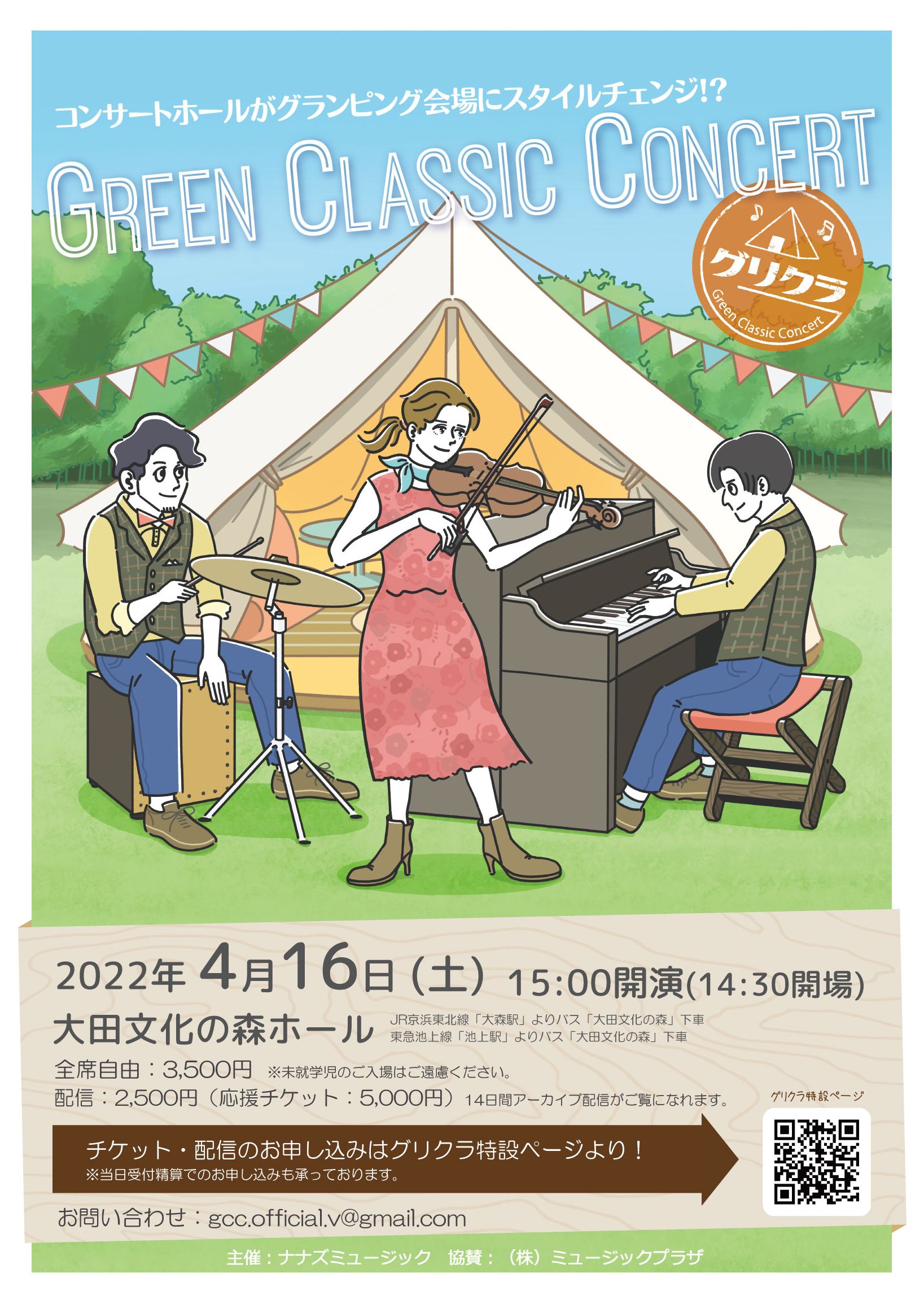 Green Classic Concert【グリクラ】癒しの休日