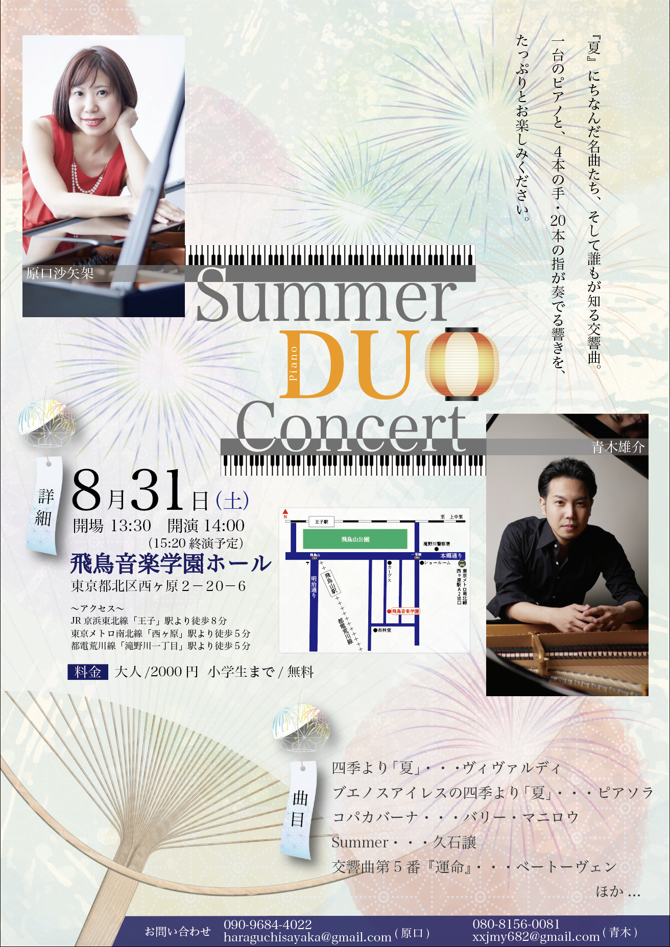 ピアノデュオ　Summer Concert