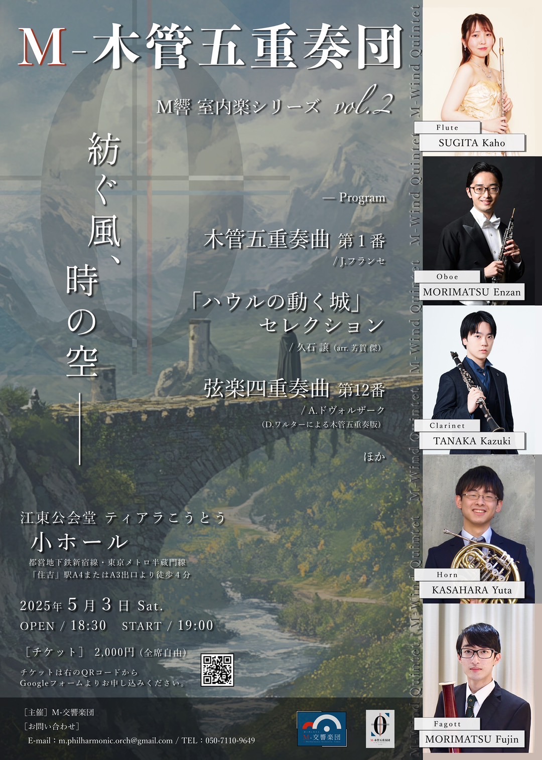 M-木管五重奏団　M響室内楽シリーズ vol.2