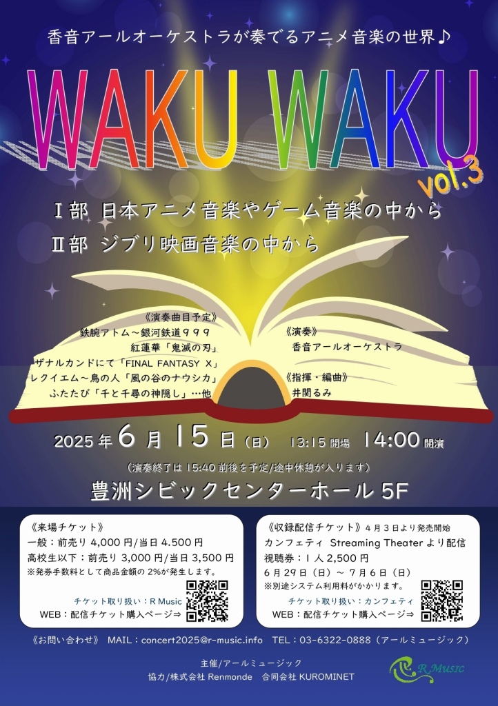 WAKUWAKU vol.3
