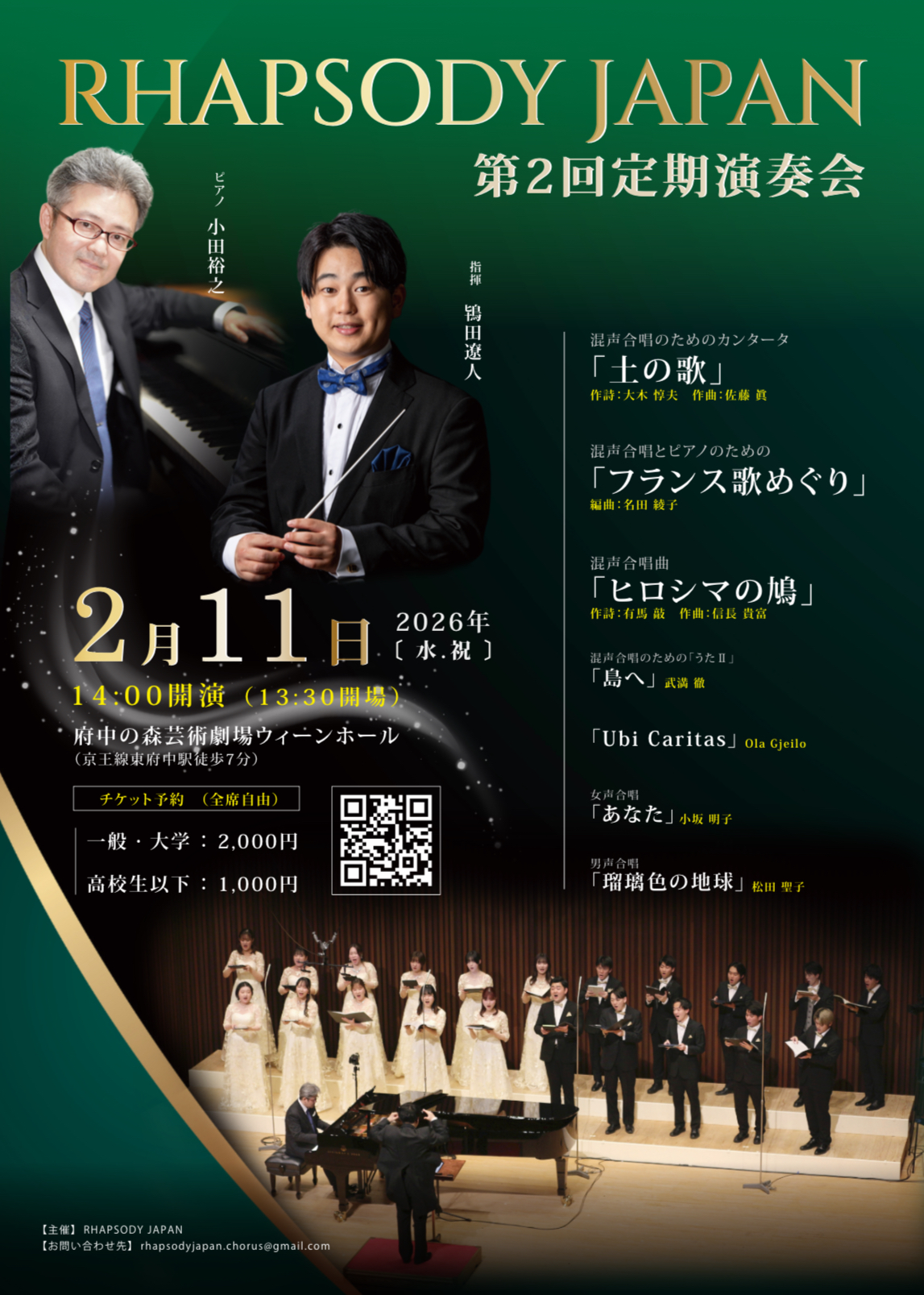 RHAPSODY JAPAN 第2回定期演奏会