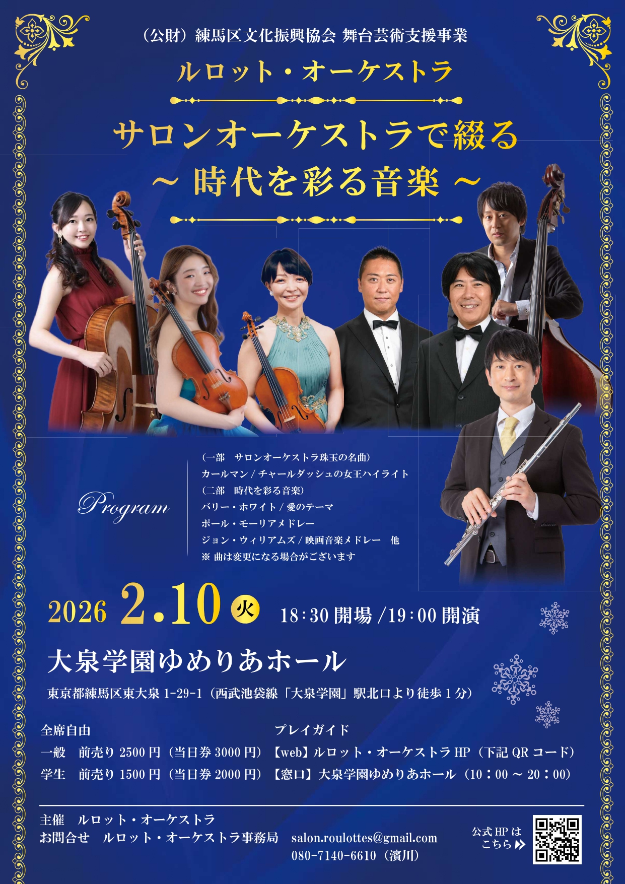 サロンオーケストラで綴る　～時代を彩る音楽～