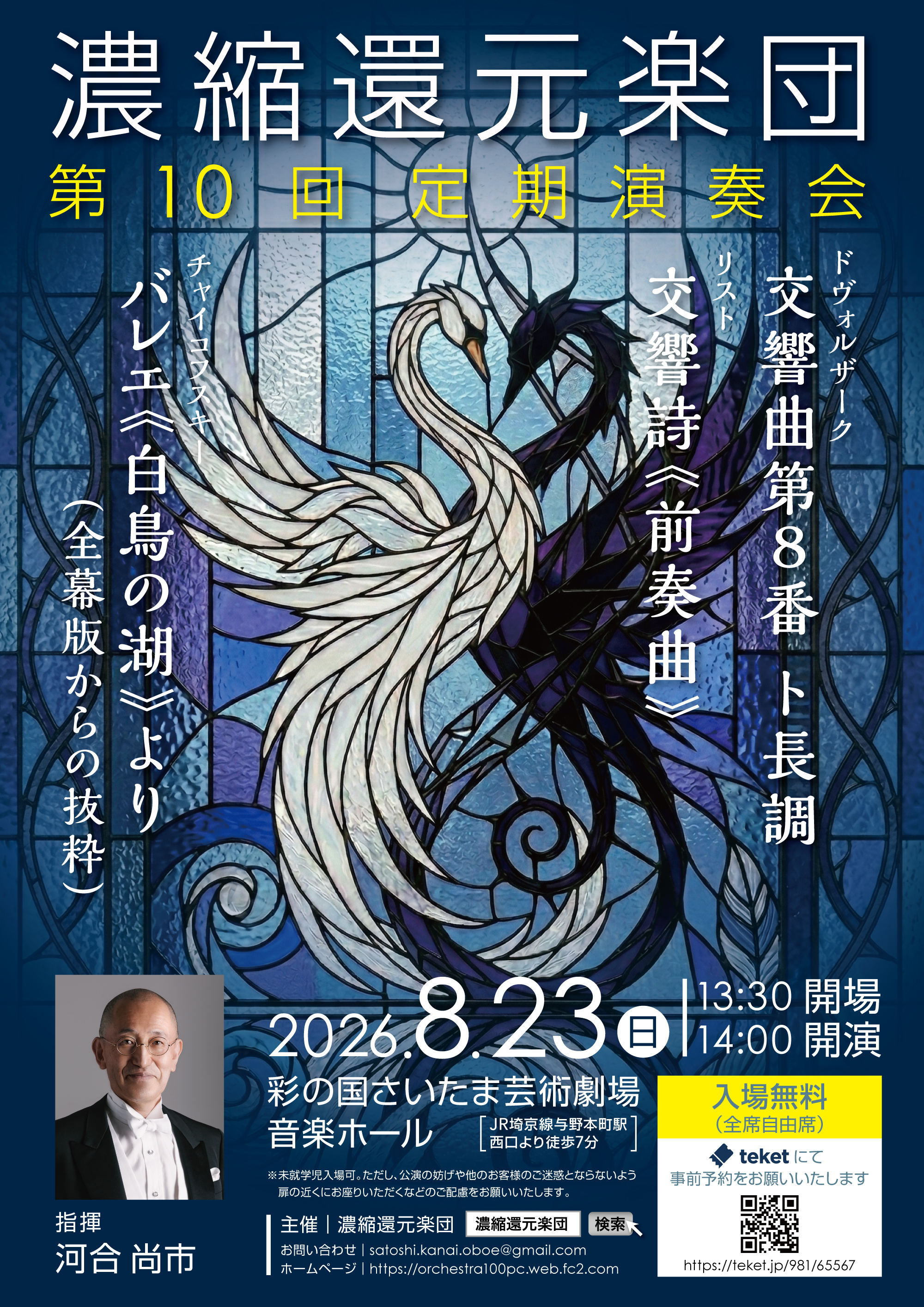 濃縮還元楽団 第10回定期演奏会