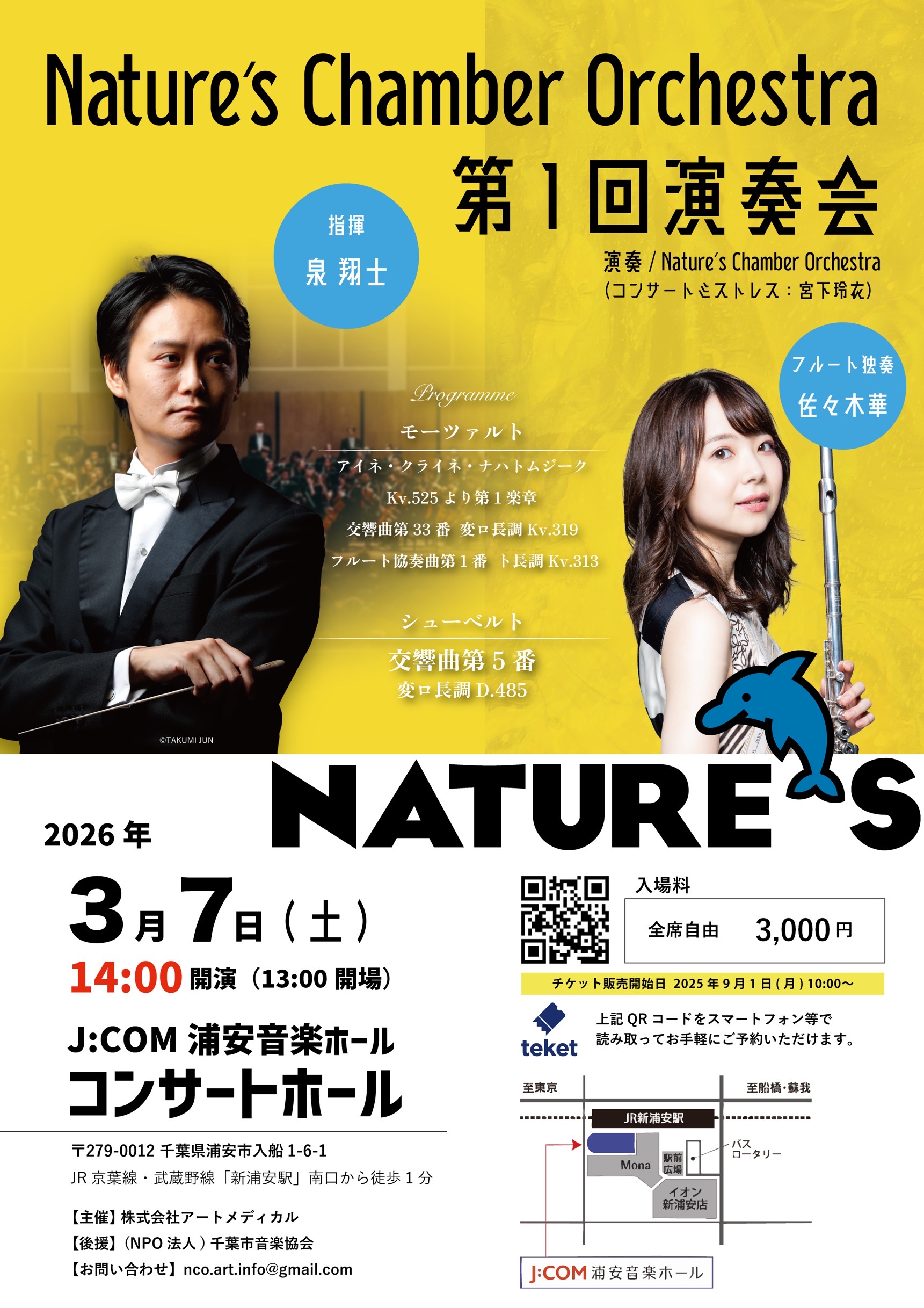 Nature's Chamber Orchestra　第1回演奏会