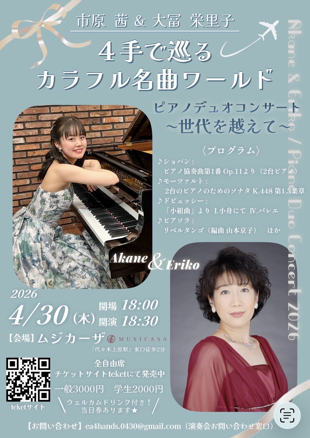 4手で巡るカラフル名曲ワールド〜世代を越えて〜