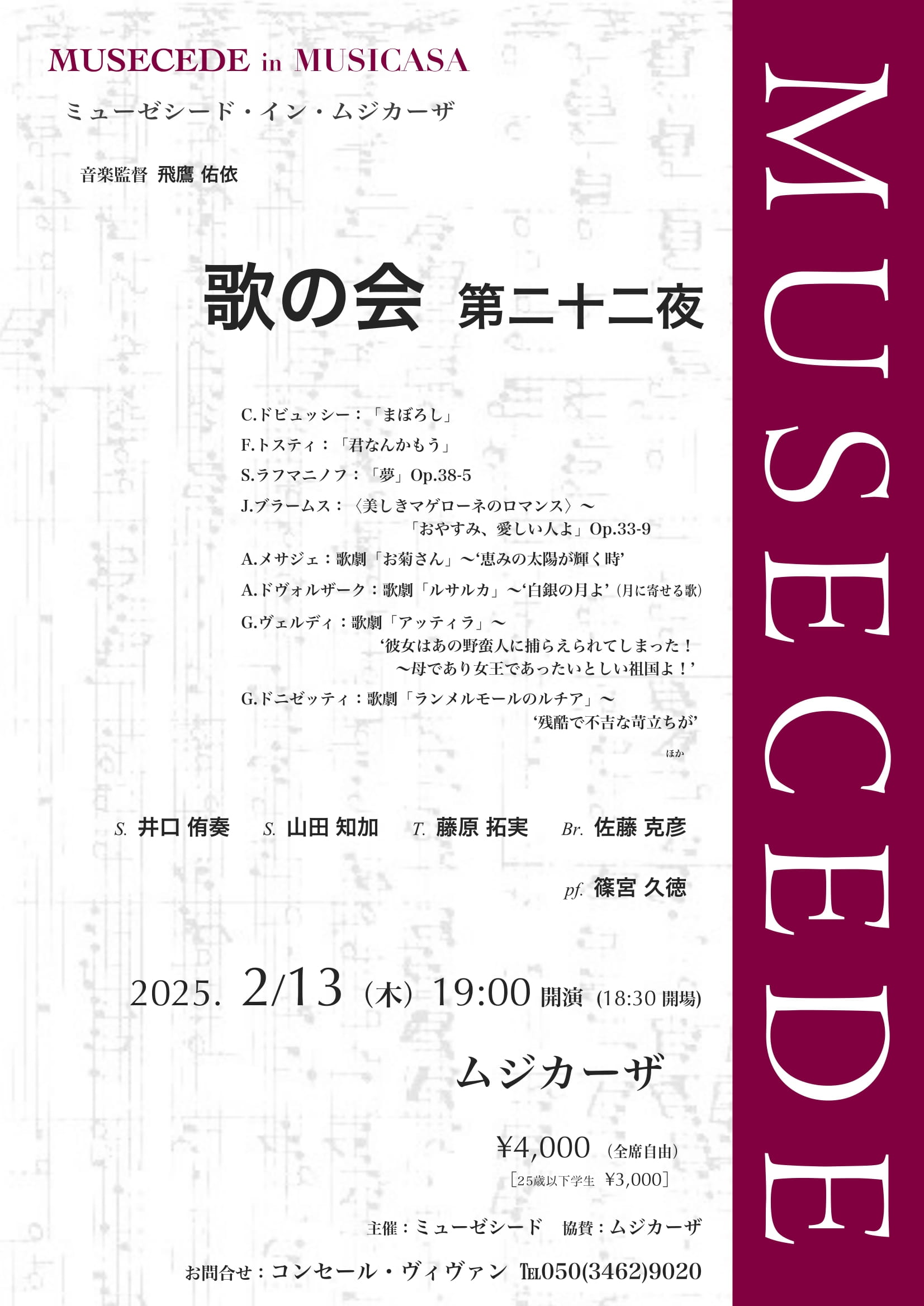 MUSECEDE in MUSICASA 歌の会 第二十ニ夜