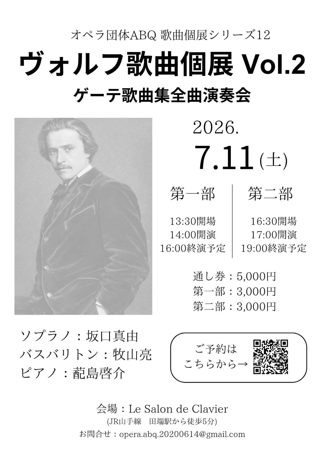 ヴォルフ歌曲個展　Vol.2