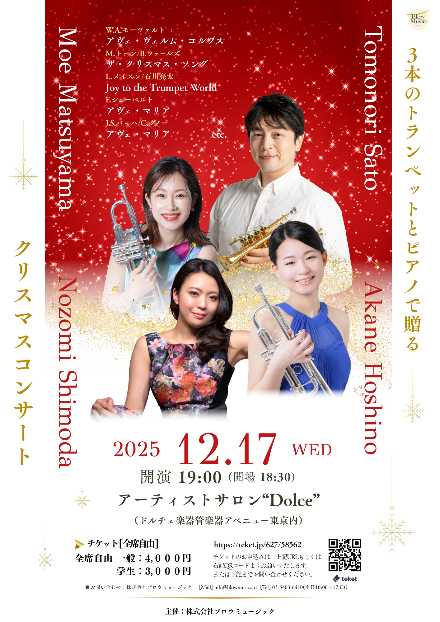 3本のトランペットとピアノで贈るクリスマスコンサート