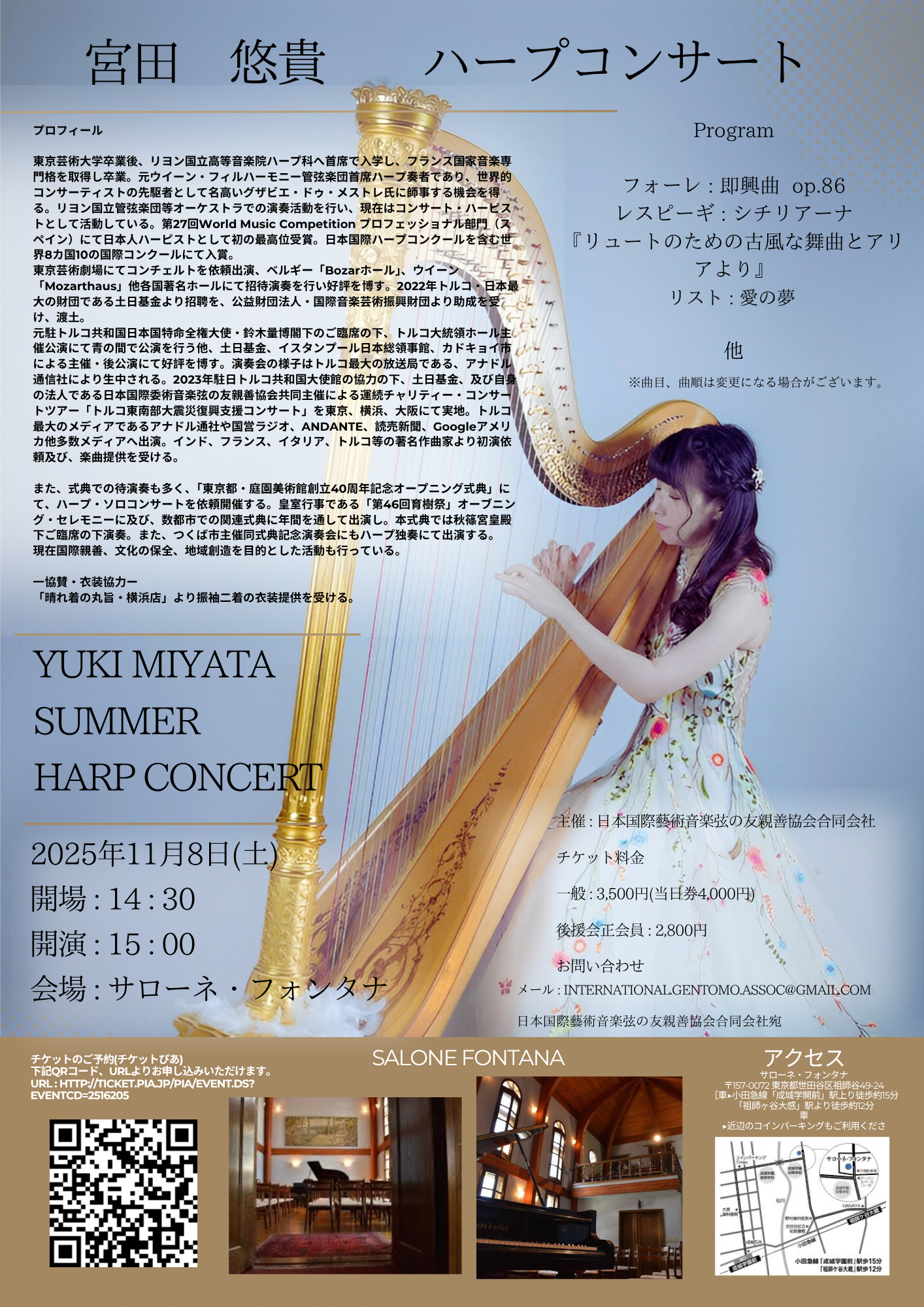 宮田　悠貴　ハープコンサート