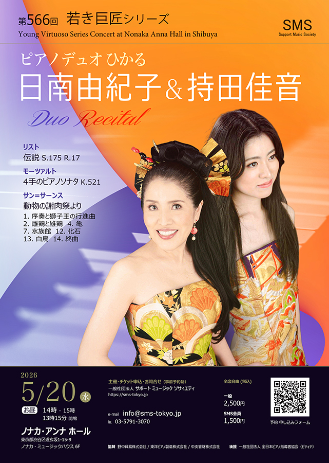 ピアノDUOひかる　日南由紀子＆持田佳音