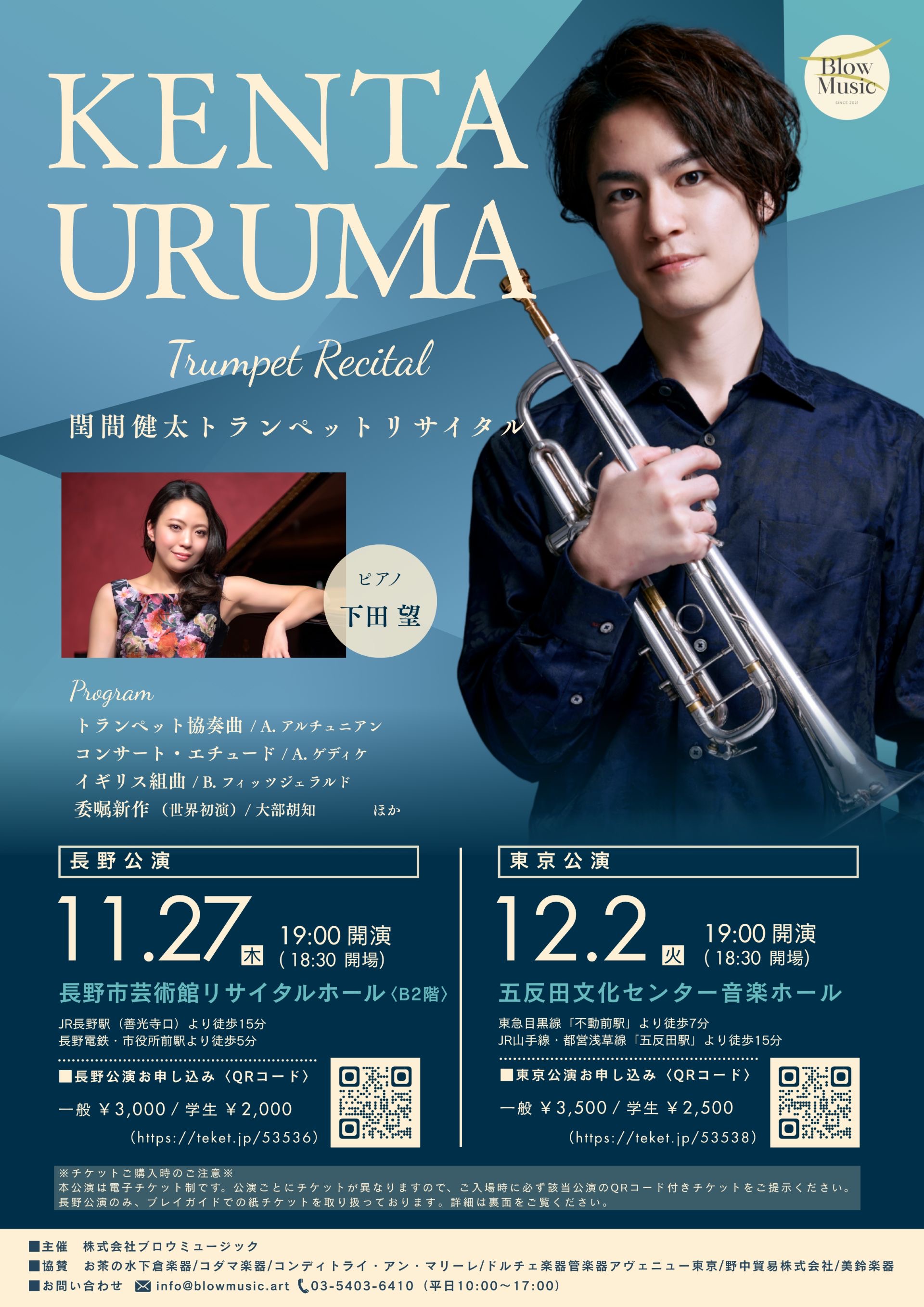 閏間健太トランペットリサイタル【東京公演】