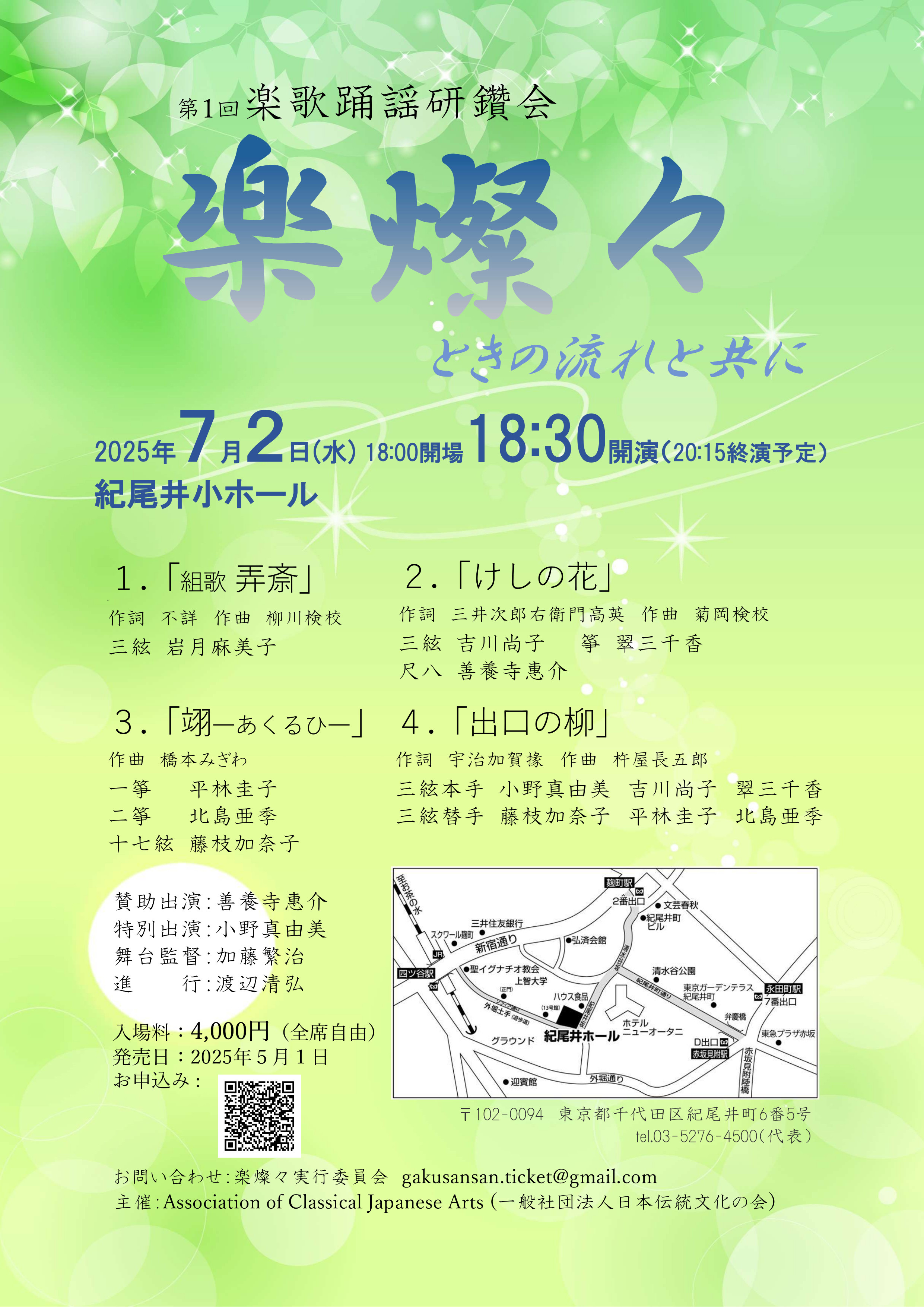 楽燦々〜ときの流れと共に〜
