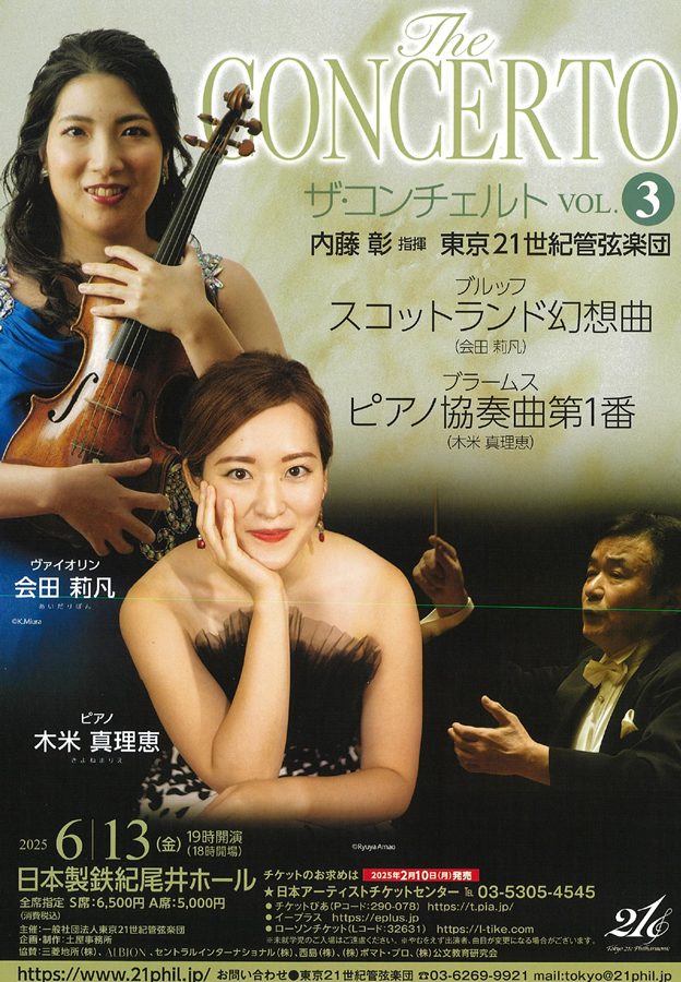 ザ・コンチェルトVOL.3