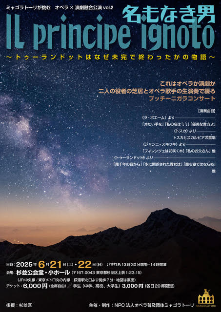 「名もなき男」～トゥーランドットはなぜ未完で終わったかの物語～