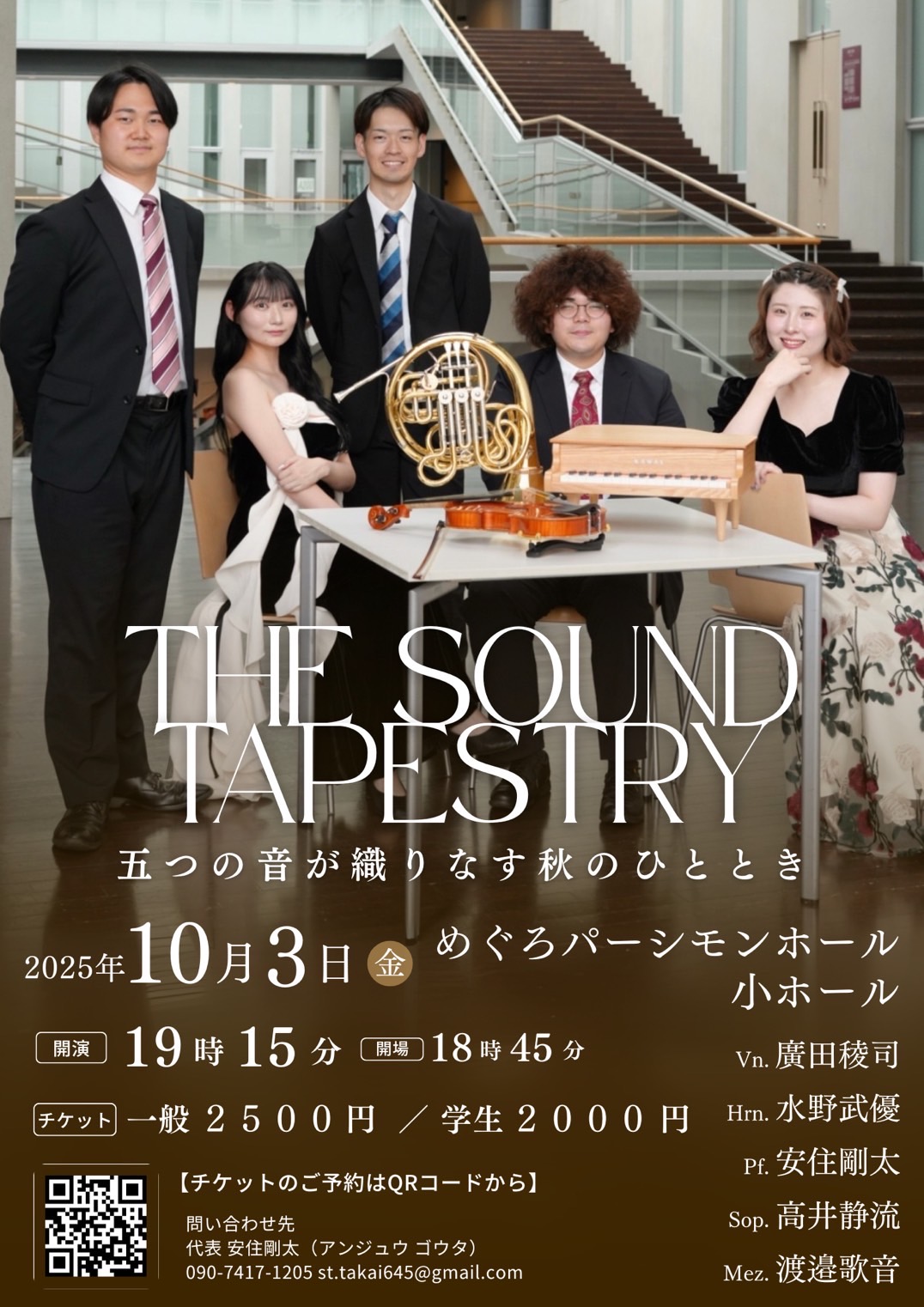 The Sound Tapestry～五つの音が織りなす秋のひととき～