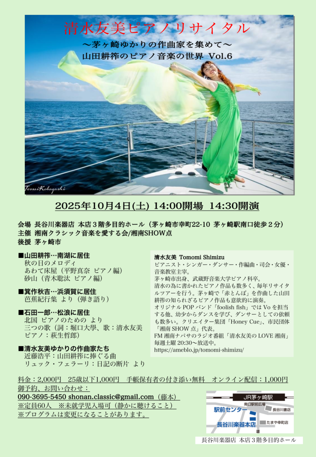 清水友美ピアノリサイタル 〜茅ヶ崎ゆかりの作曲家を集めて～ 山田耕筰のピアノ音楽の世界 Vol.6