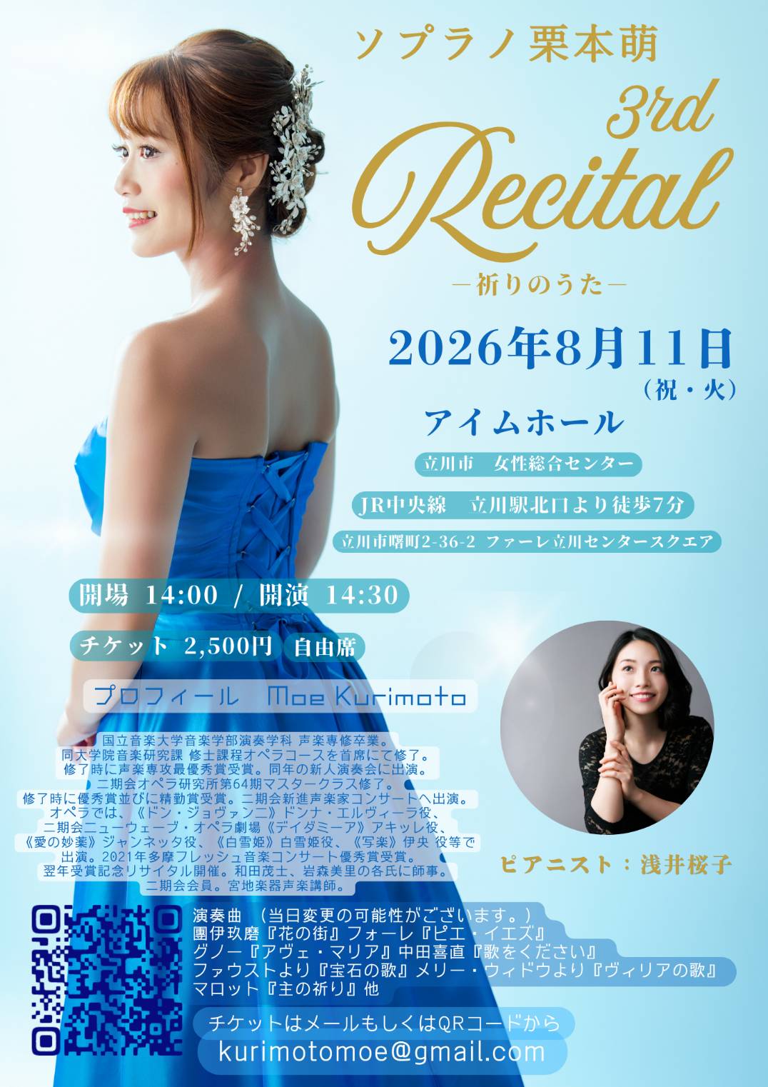 《ソプラノ栗本萌 3rd Recital ～祈りのうた～》