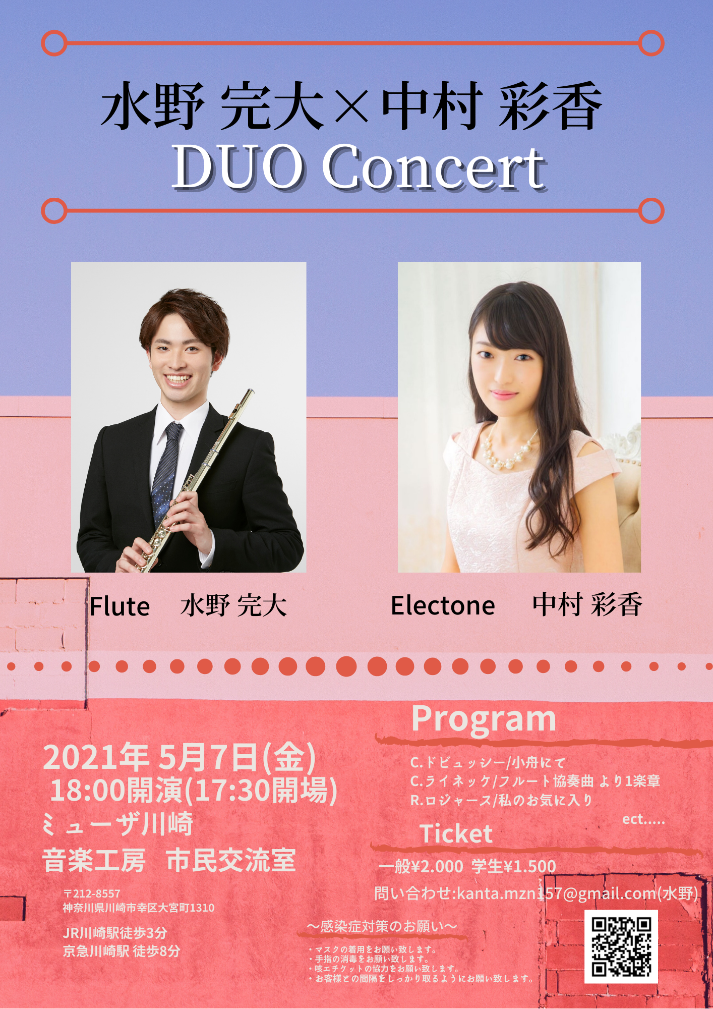 水野完大×中村彩香 Duo Concert