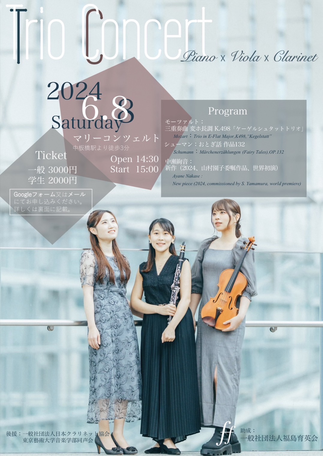 Trio Concert  Piano × Viola × Clarinet