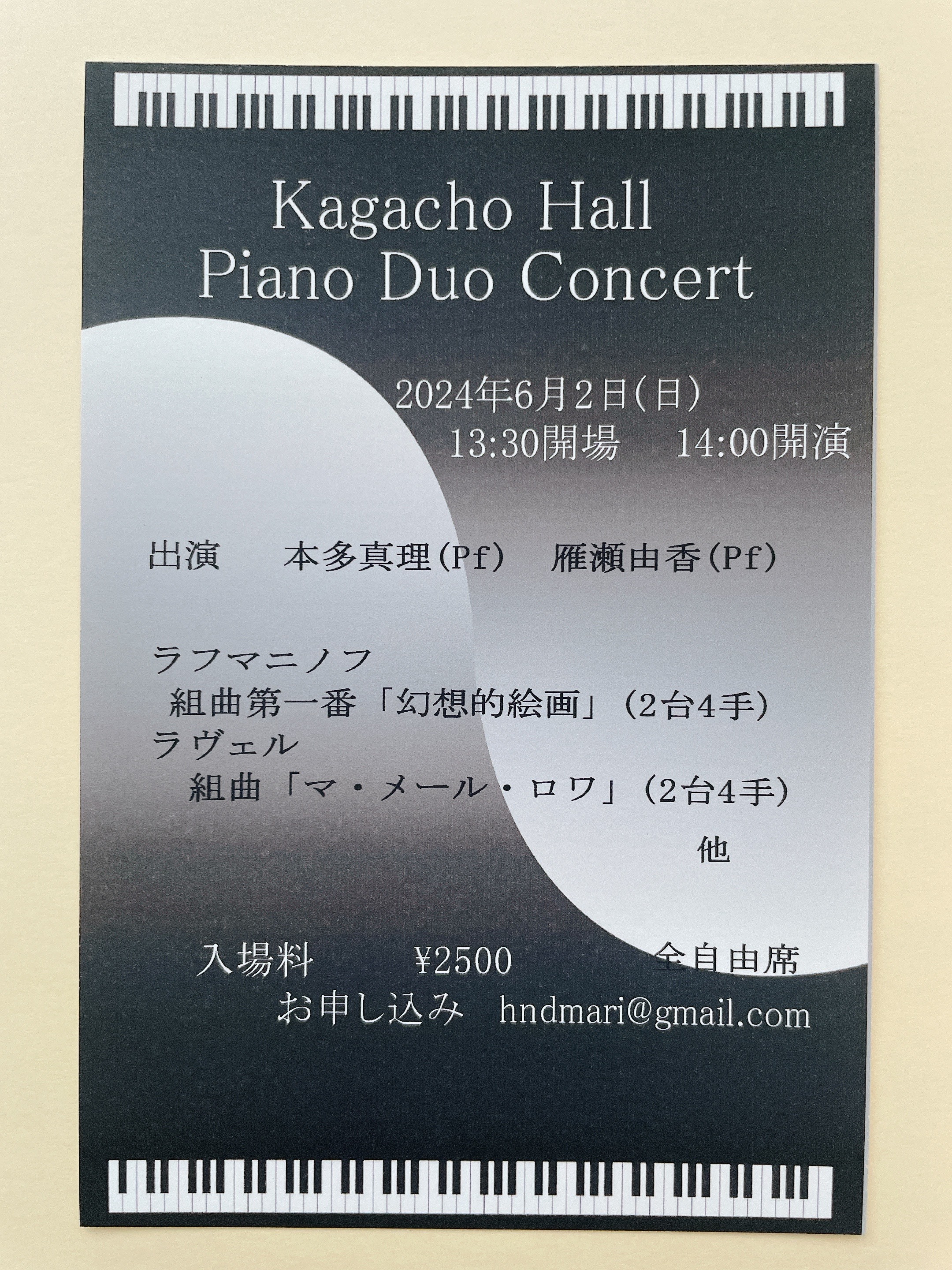 加賀町ホールピアノデュオコンサート